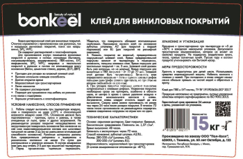 Клей для виниловых покрытий Bonkeel 7,5 кг. фото 3 | FLOORDEALER